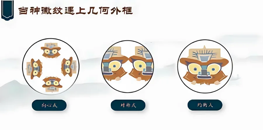 神徽纹遇上几何外框