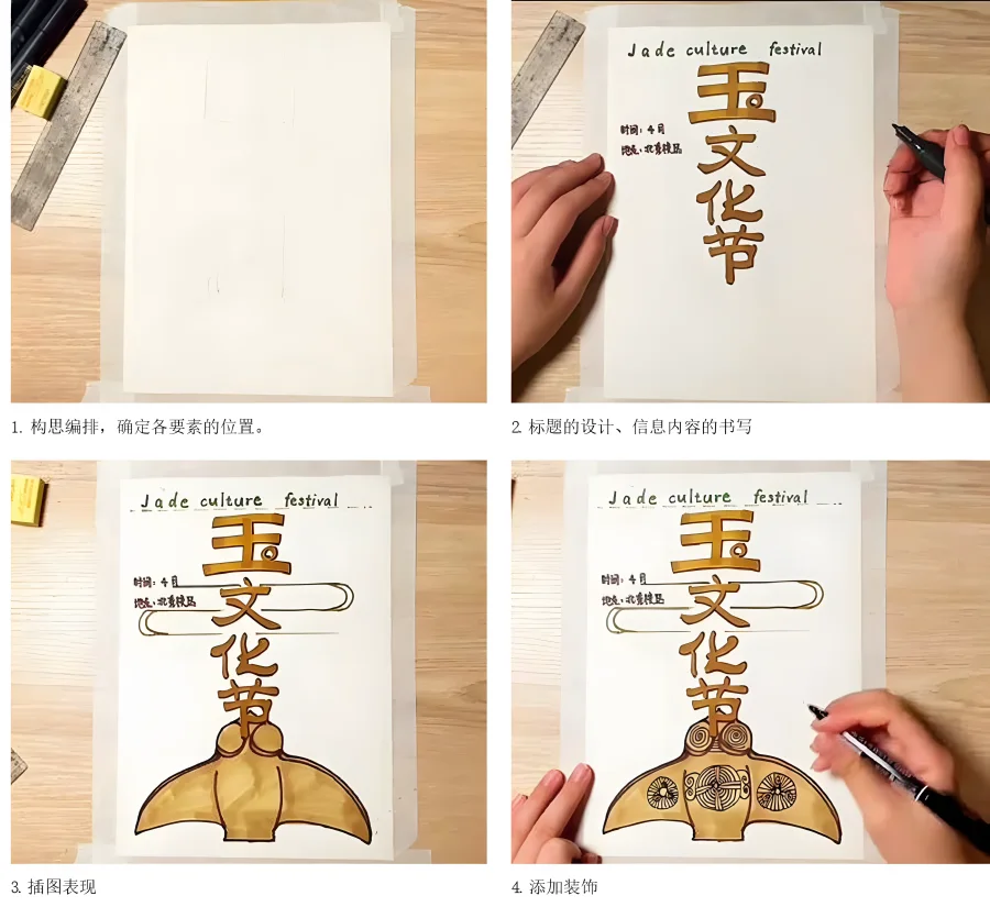 四宫格招贴绘制步骤图
