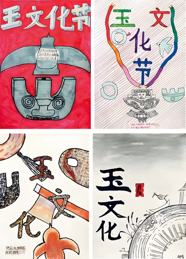 四联玉文化节招贴作品