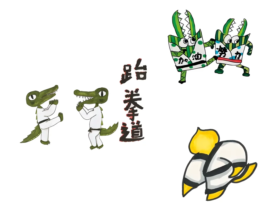 跆拳道运动图